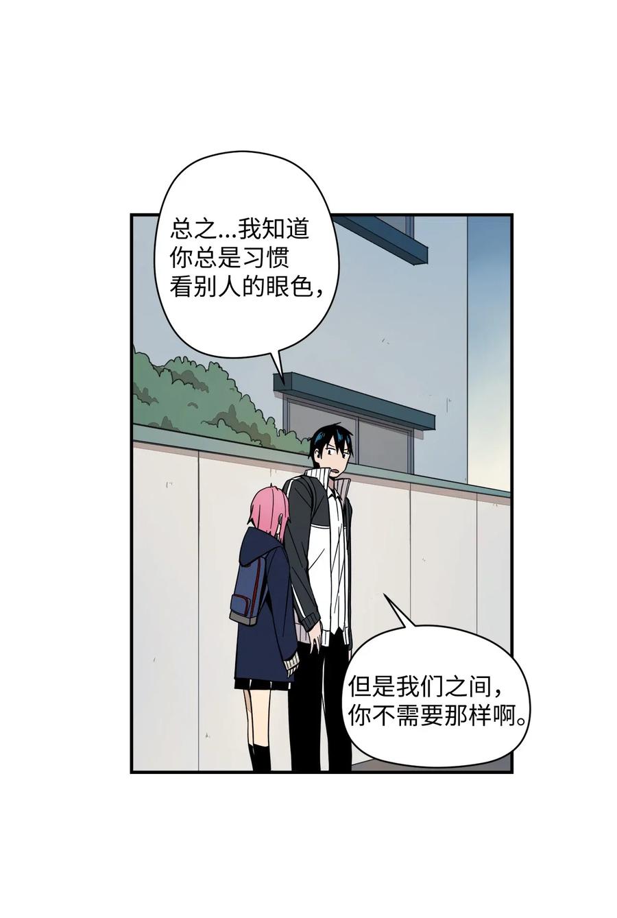 旦旦好友 - 42 解開心結(1/2) - 8