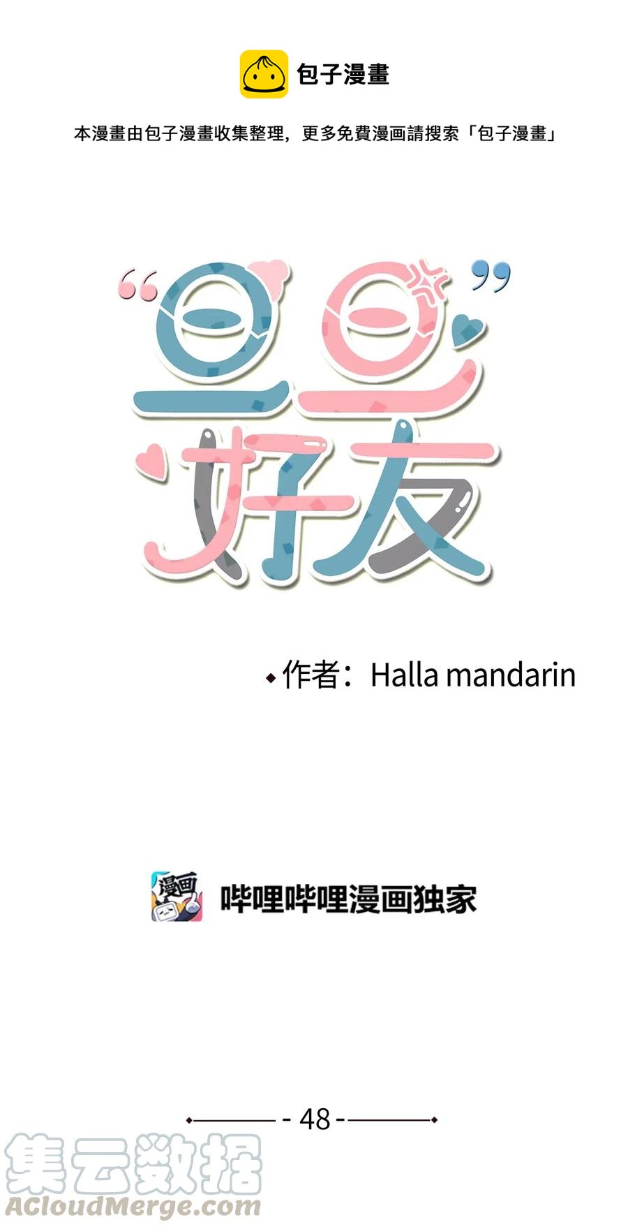 48 我不想输给任何人(1/2)-第49话