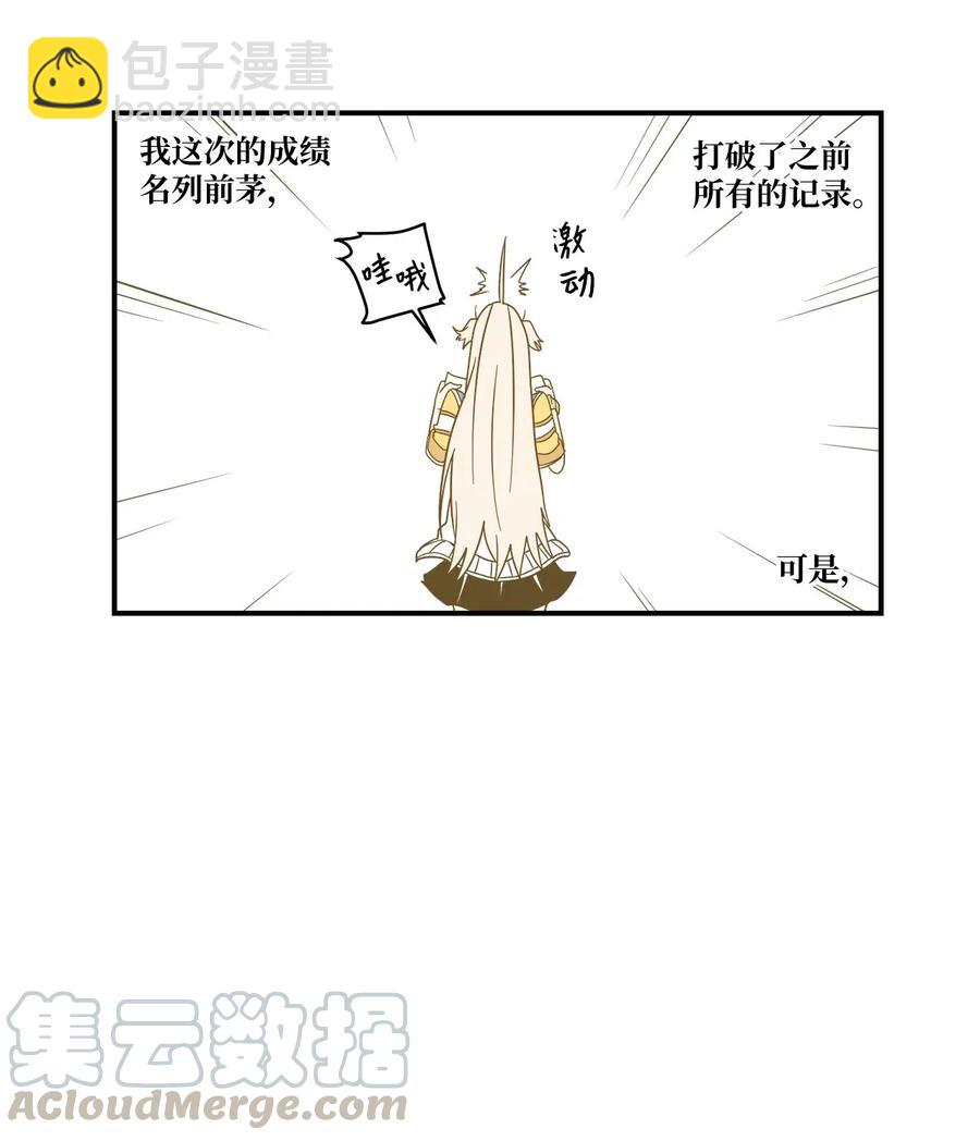 52 我，全校第一(1/2)-第53话