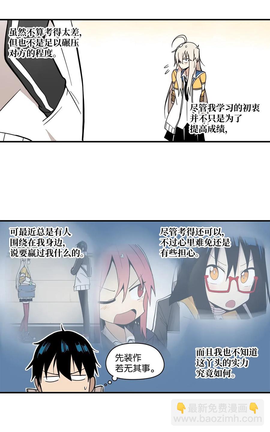 52 我，全校第一(1/2)-第53话