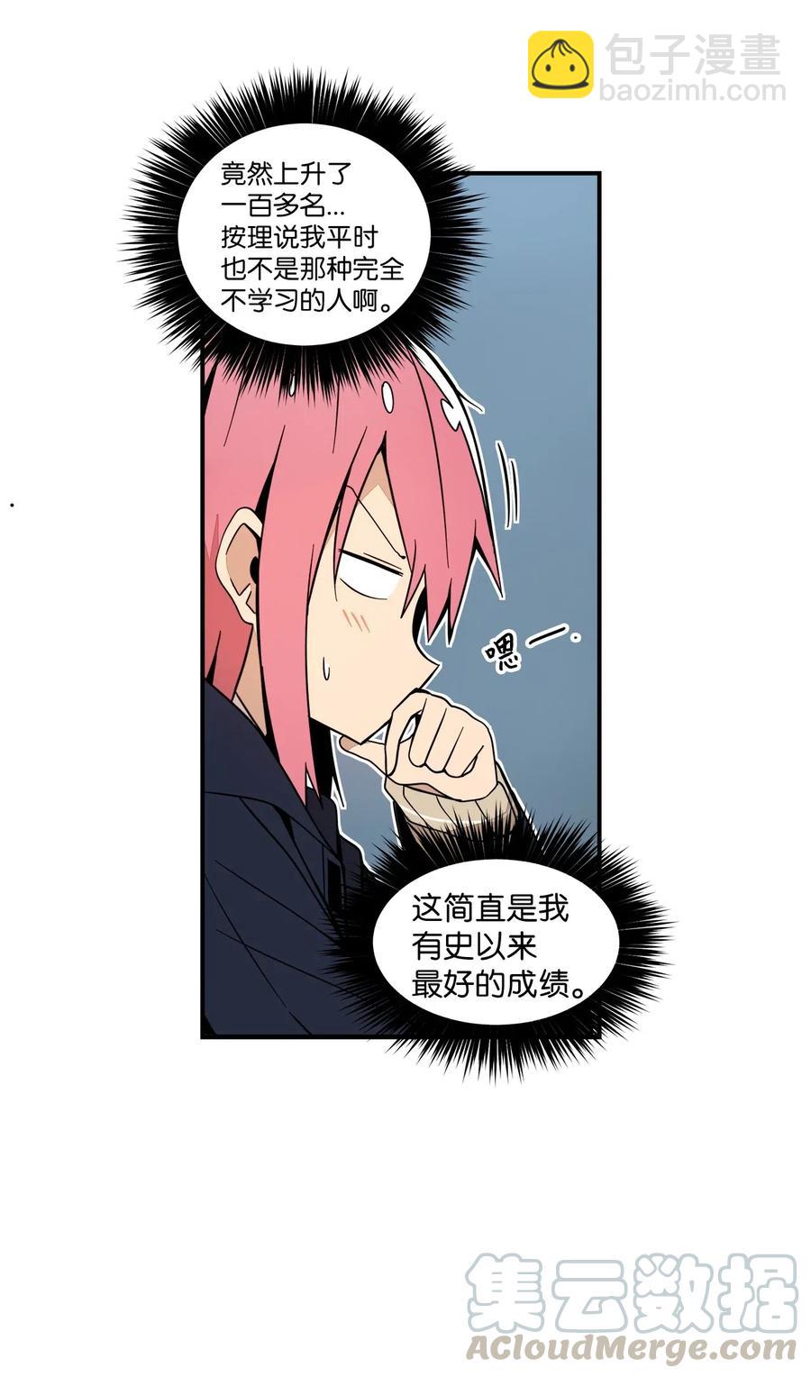 52 我，全校第一(1/2)-第53话