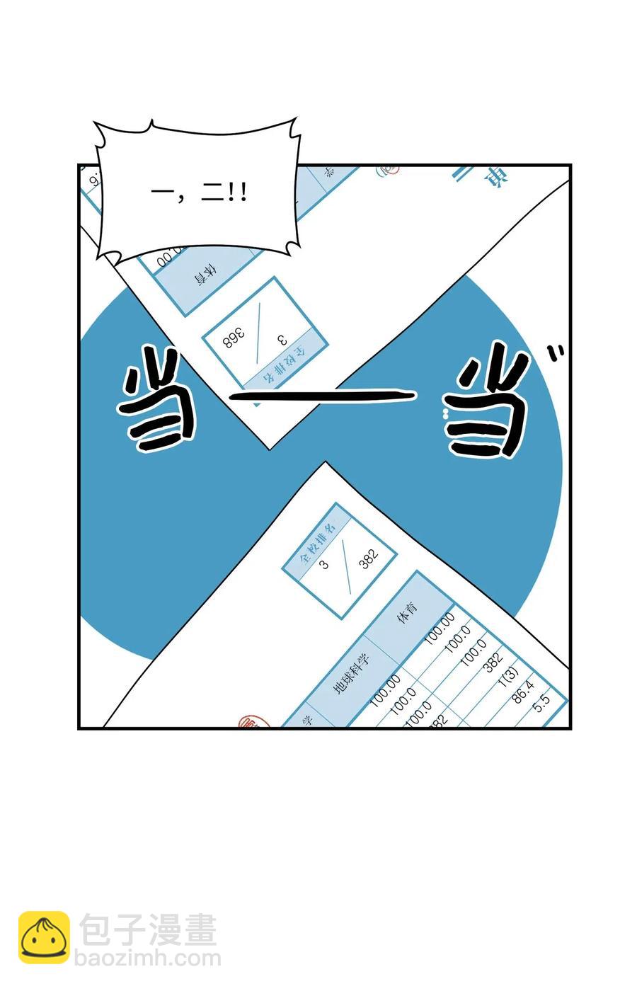 52 我，全校第一(1/2)-第53话