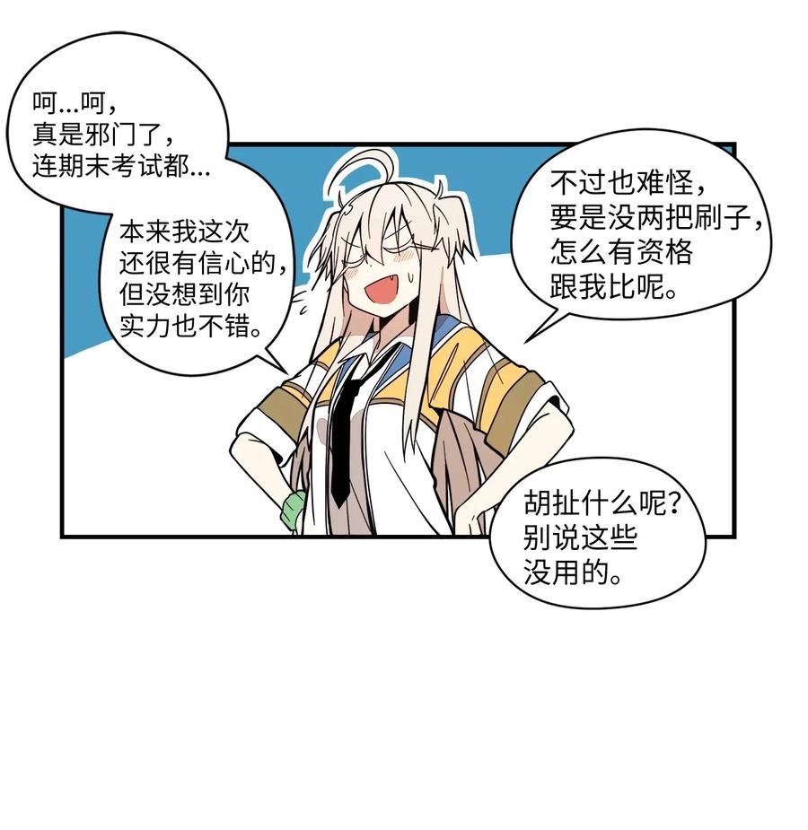 52 我，全校第一(1/2)-第53话