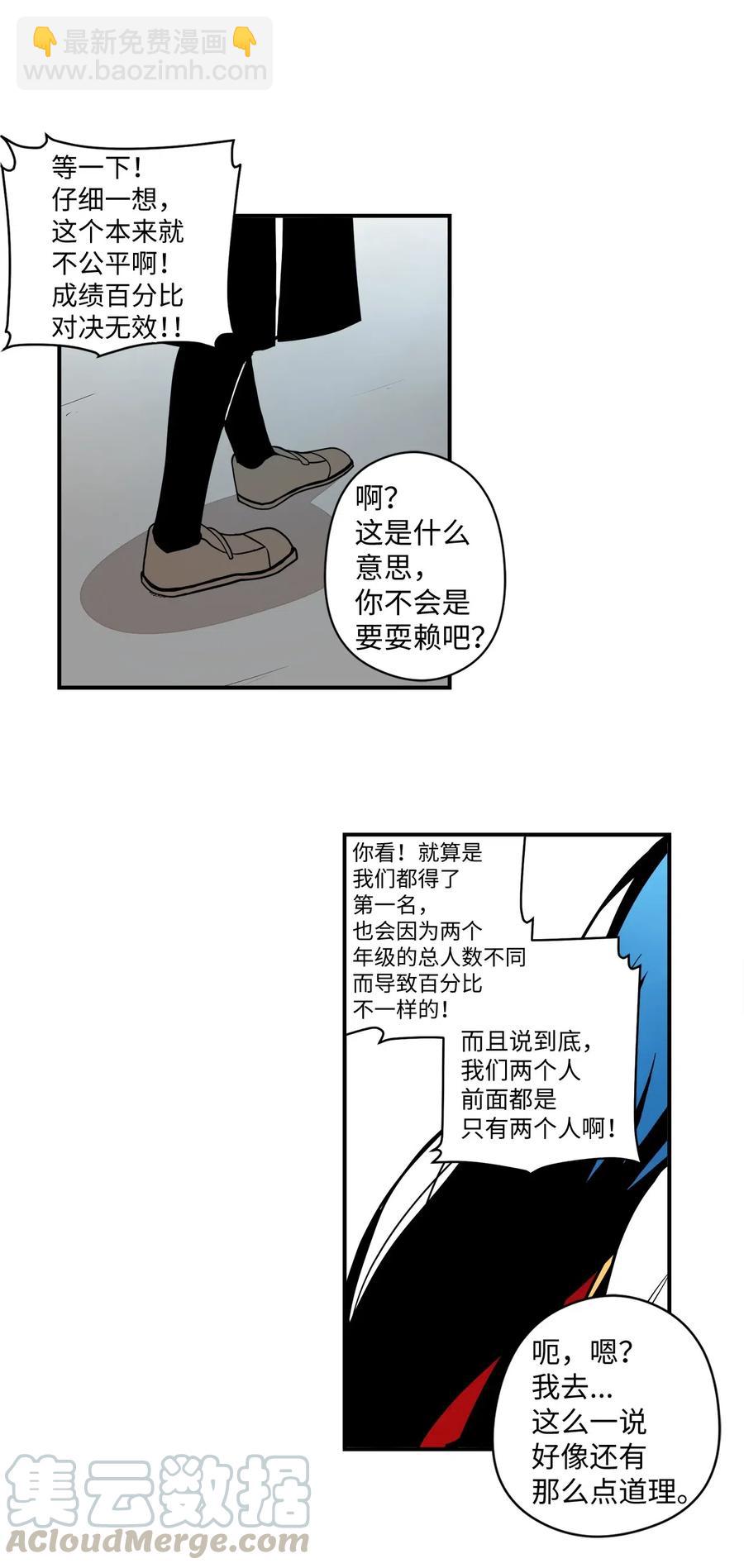 52 我，全校第一(1/2)-第53话