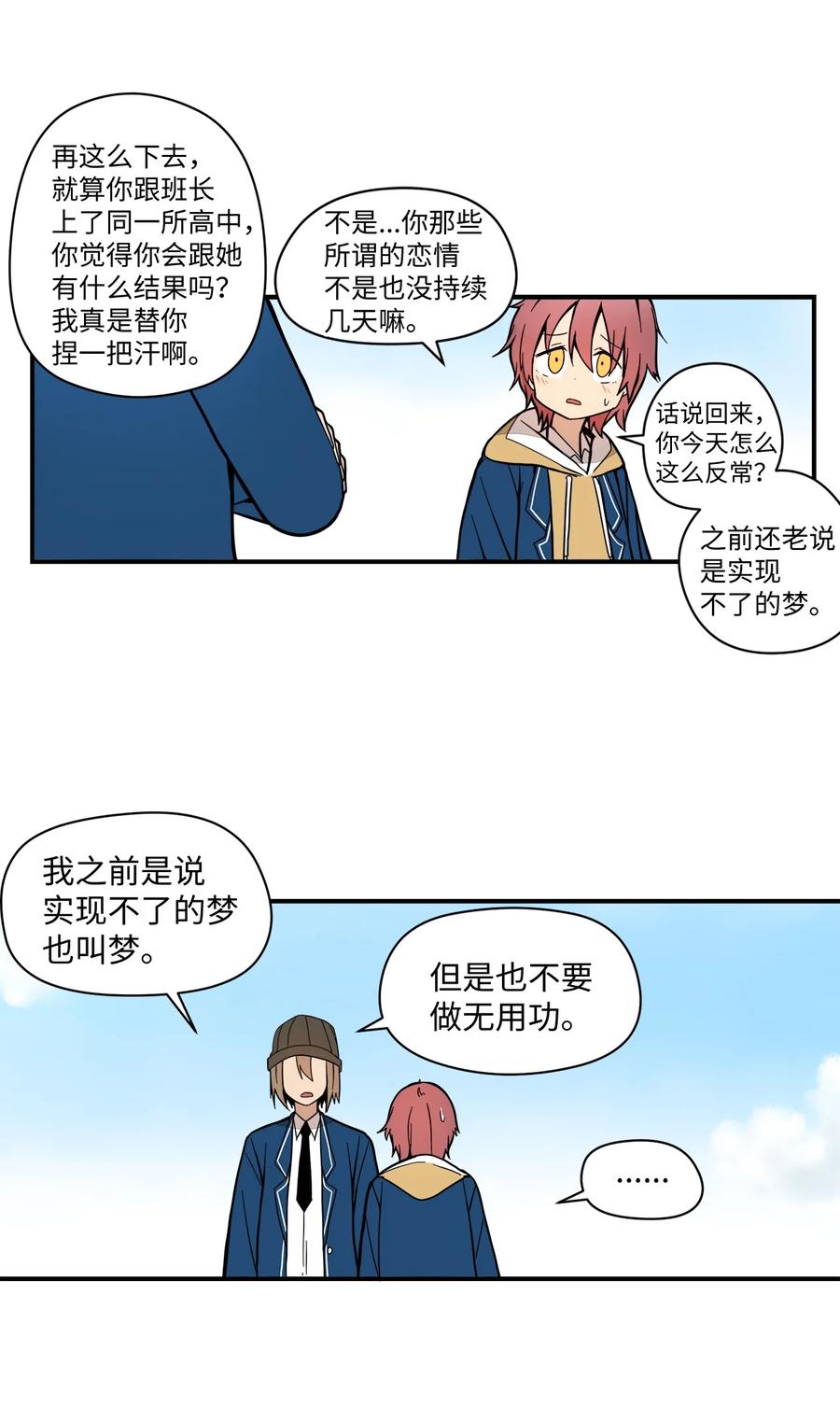 54 把话说出口-第55话