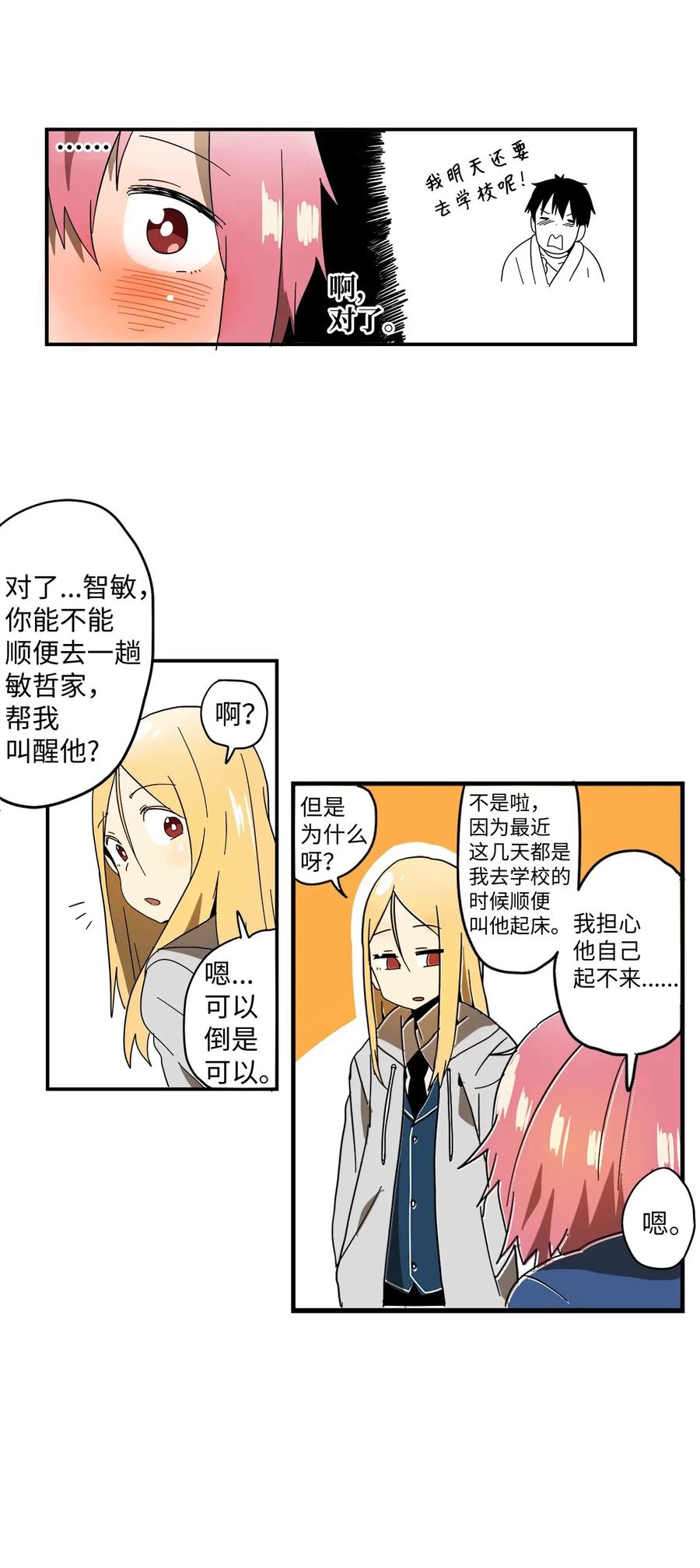 006 感冒的良药-第7话