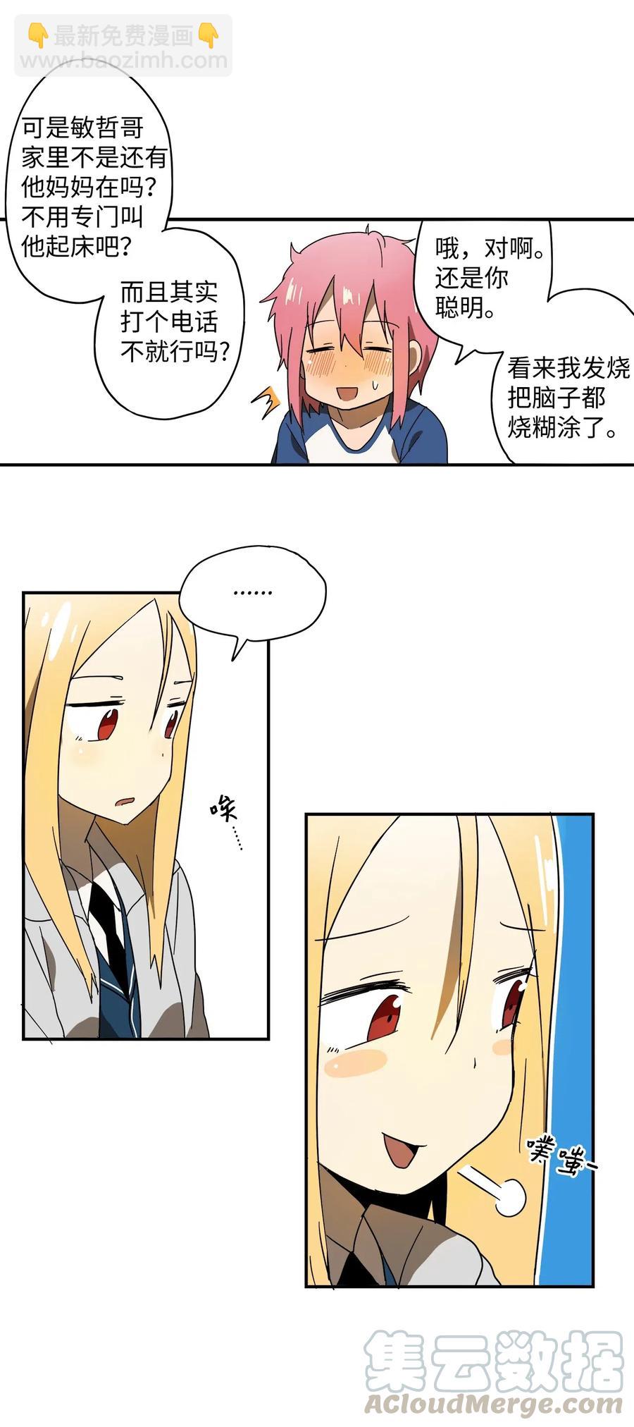 006 感冒的良药-第7话