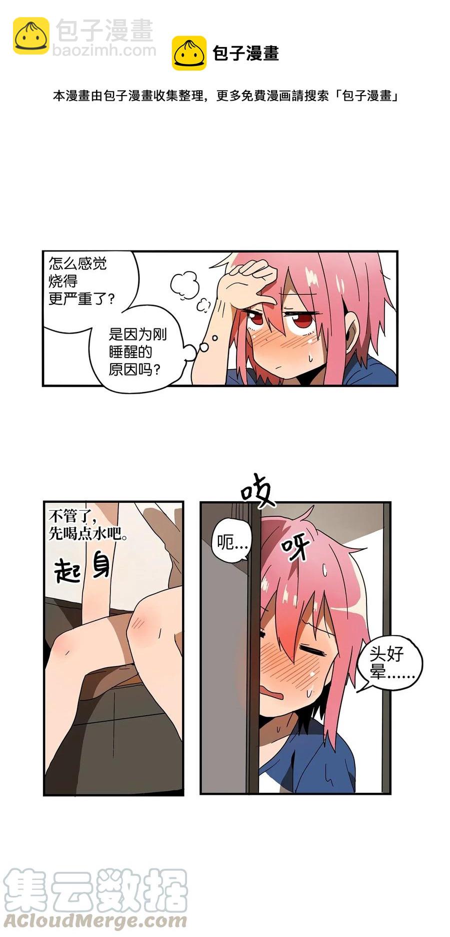 006 感冒的良药-第7话