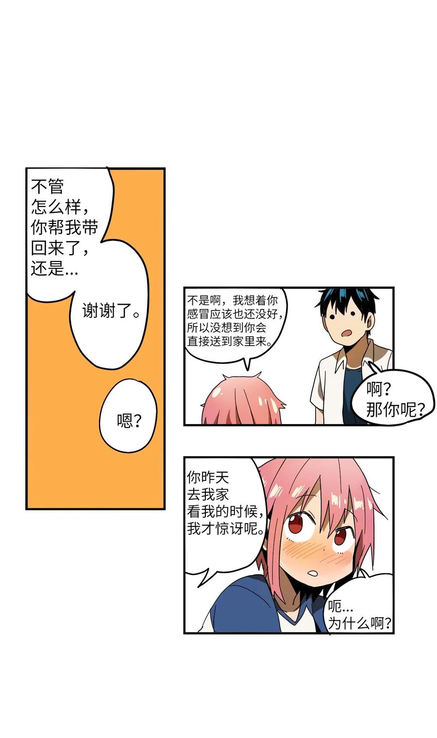 006 感冒的良药-第7话