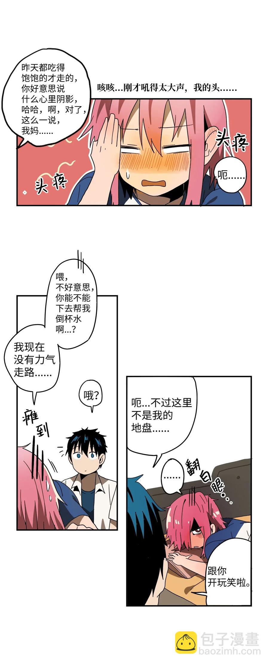 006 感冒的良药-第7话