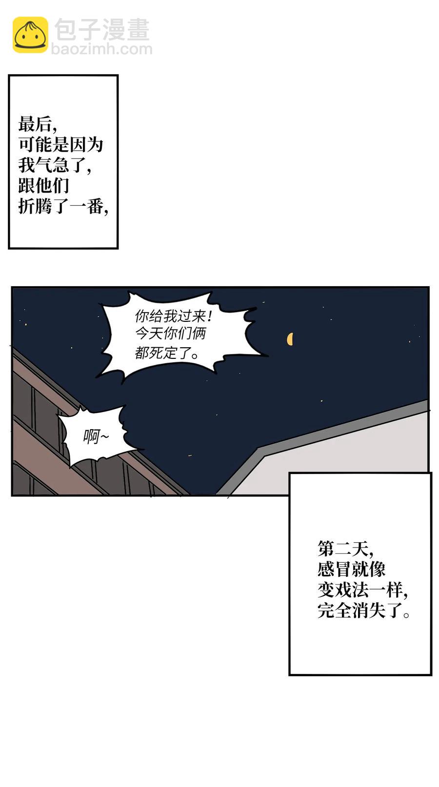 旦旦好友 - 006 感冒的良藥 - 2