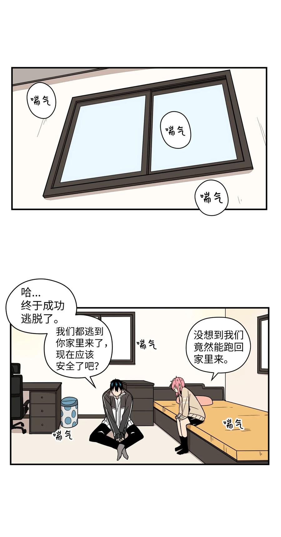 旦旦好友 - 62 趴着睡果然有用(1/2) - 2