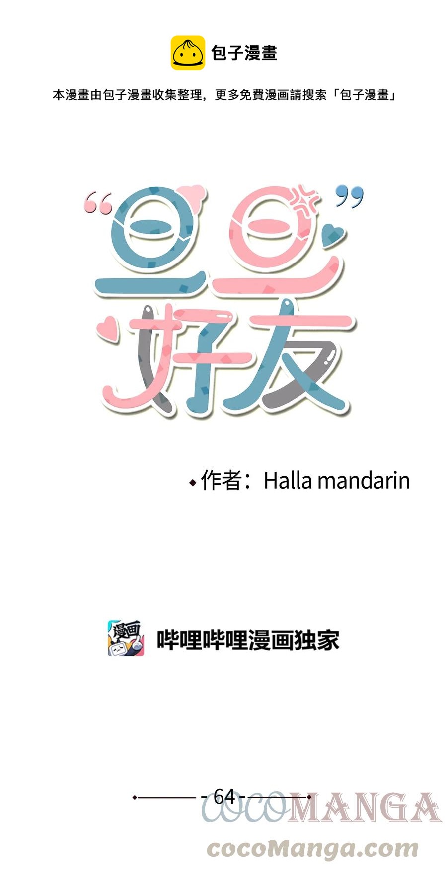 64 放假后的乌龙-第65话