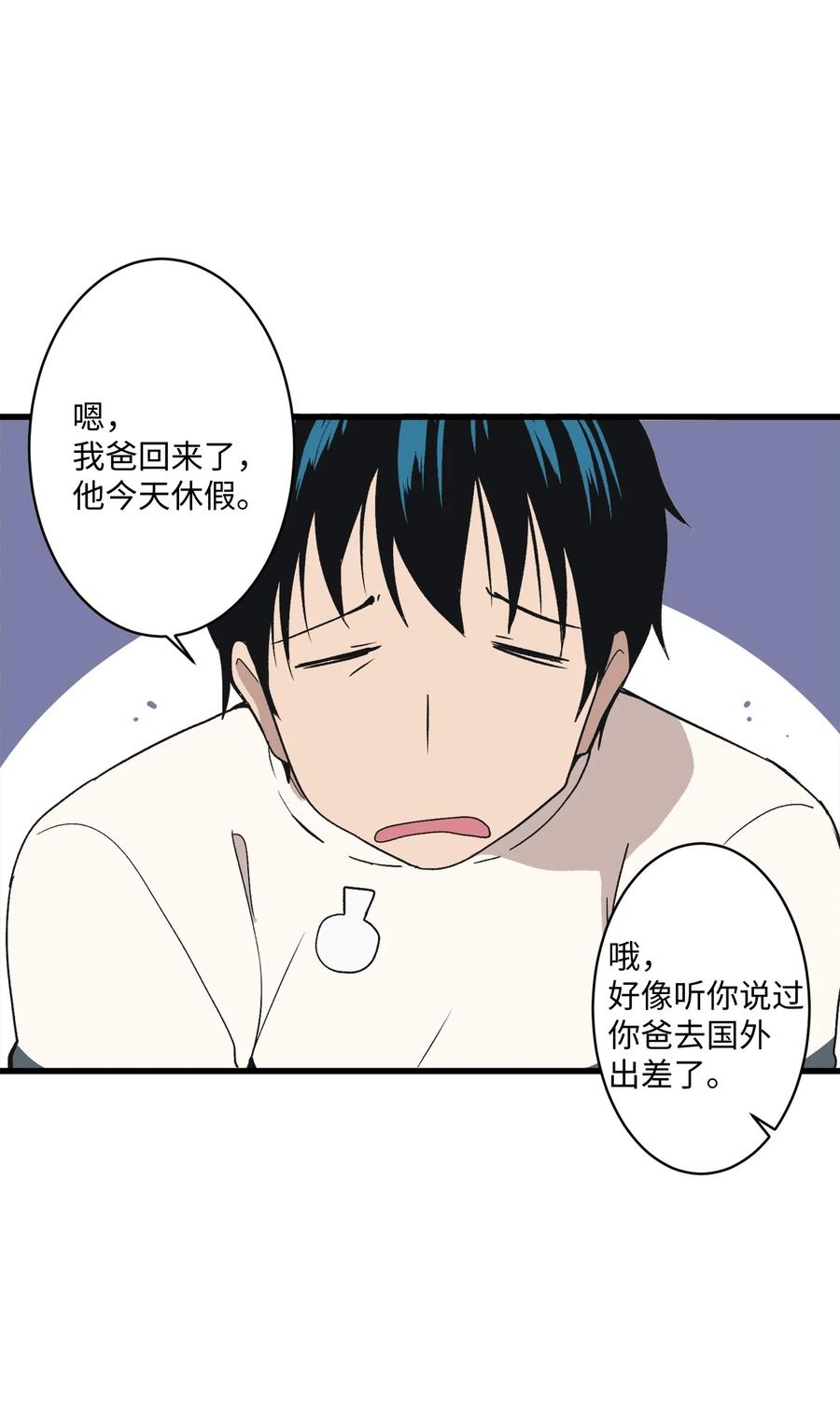 68 多加小心(1/2)-第69话