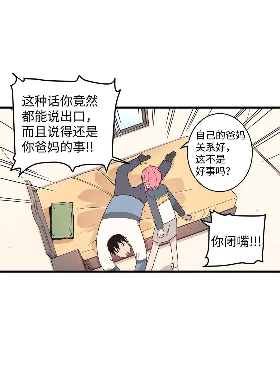 68 多加小心(1/2)-第69话