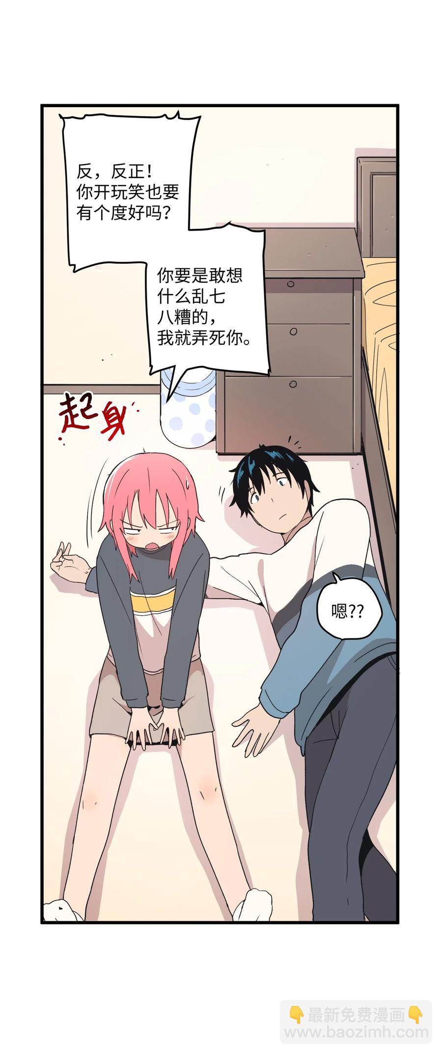 68 多加小心(1/2)-第69话