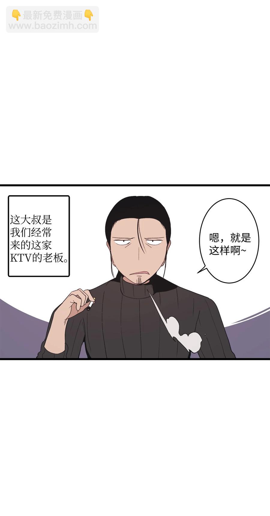 70 KTV关门了(1/3)-第71话