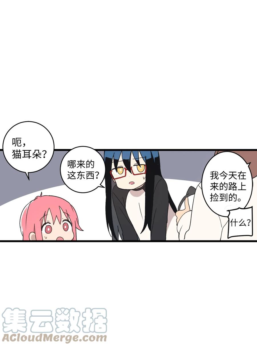 旦旦好友 - 72 貓耳朵(1/2) - 2