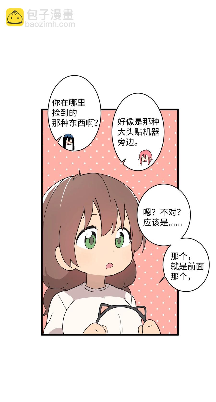 旦旦好友 - 72 貓耳朵(1/2) - 3