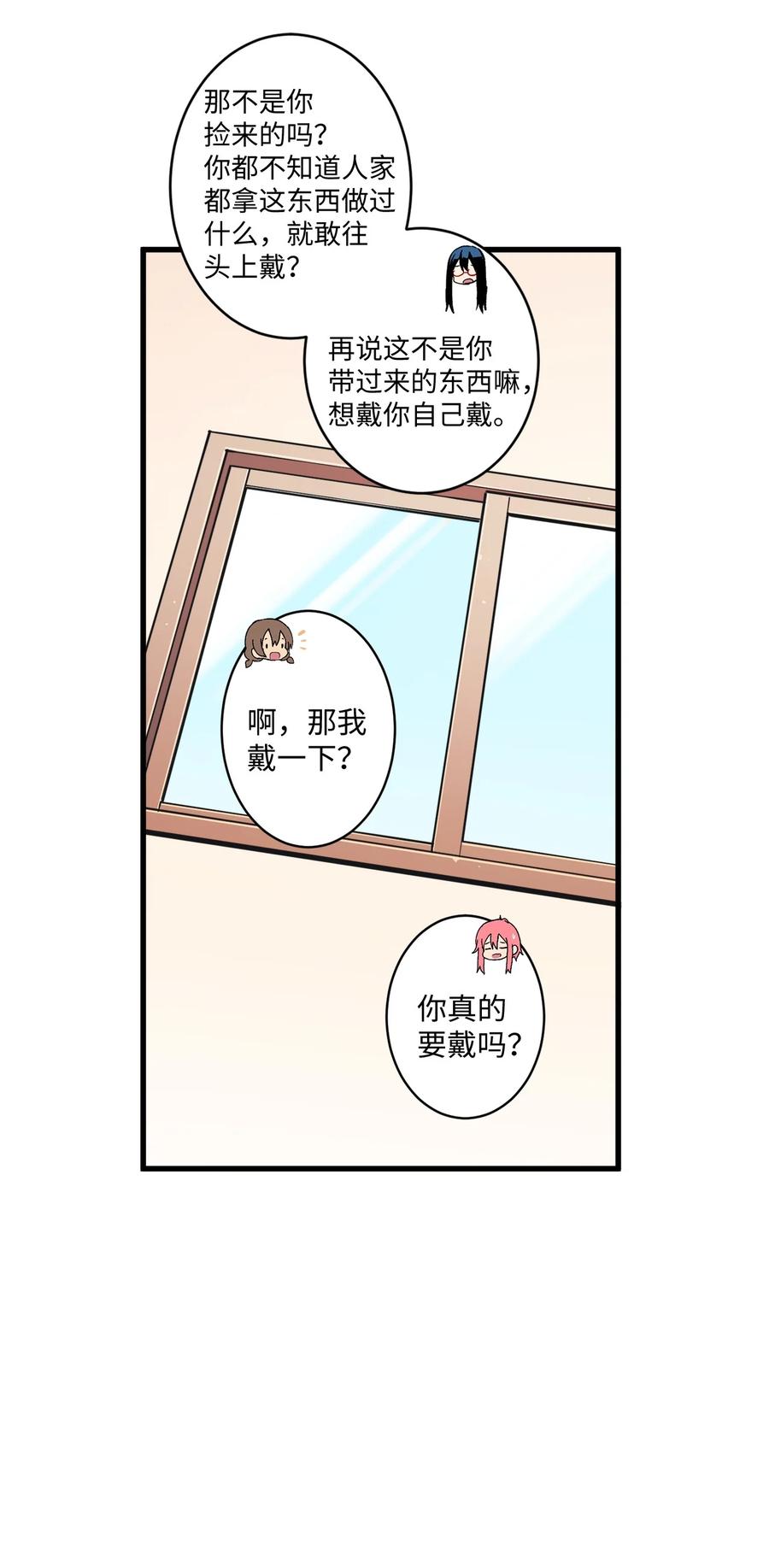 旦旦好友 - 72 猫耳朵(1/2) - 7