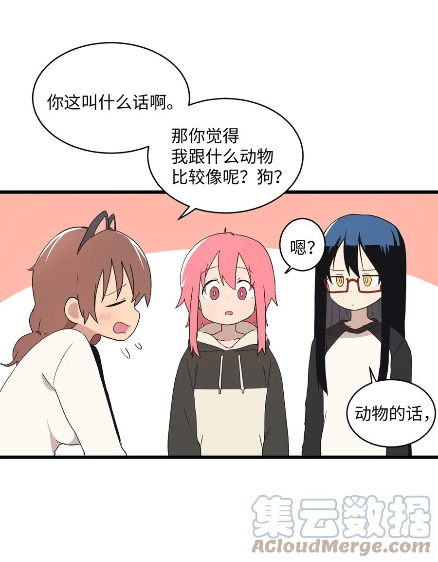 旦旦好友 - 72 貓耳朵(1/2) - 3