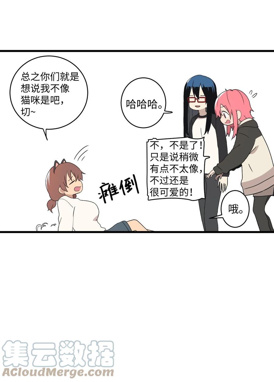 旦旦好友 - 72 貓耳朵(1/2) - 6