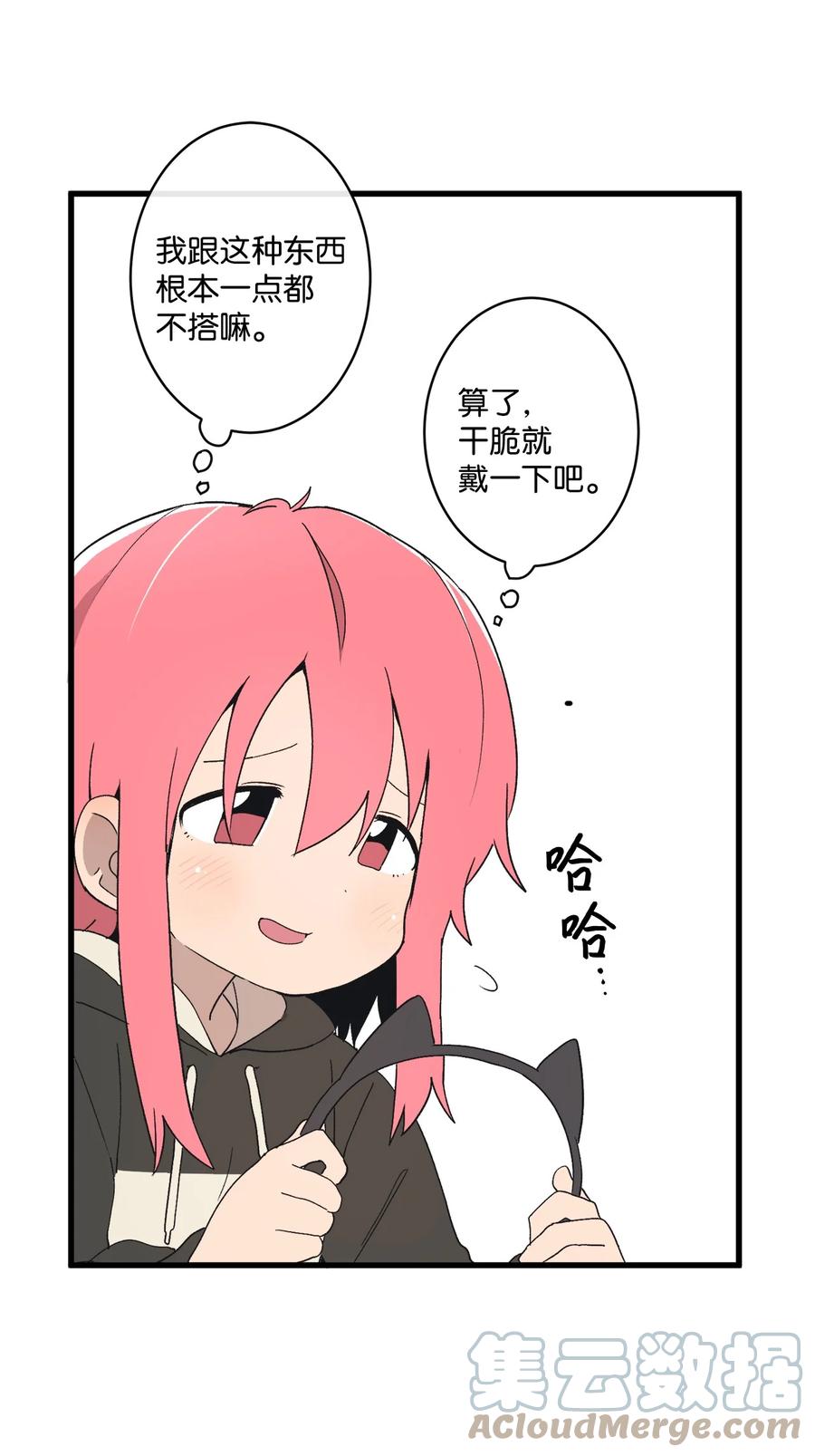 旦旦好友 - 72 貓耳朵(1/2) - 4