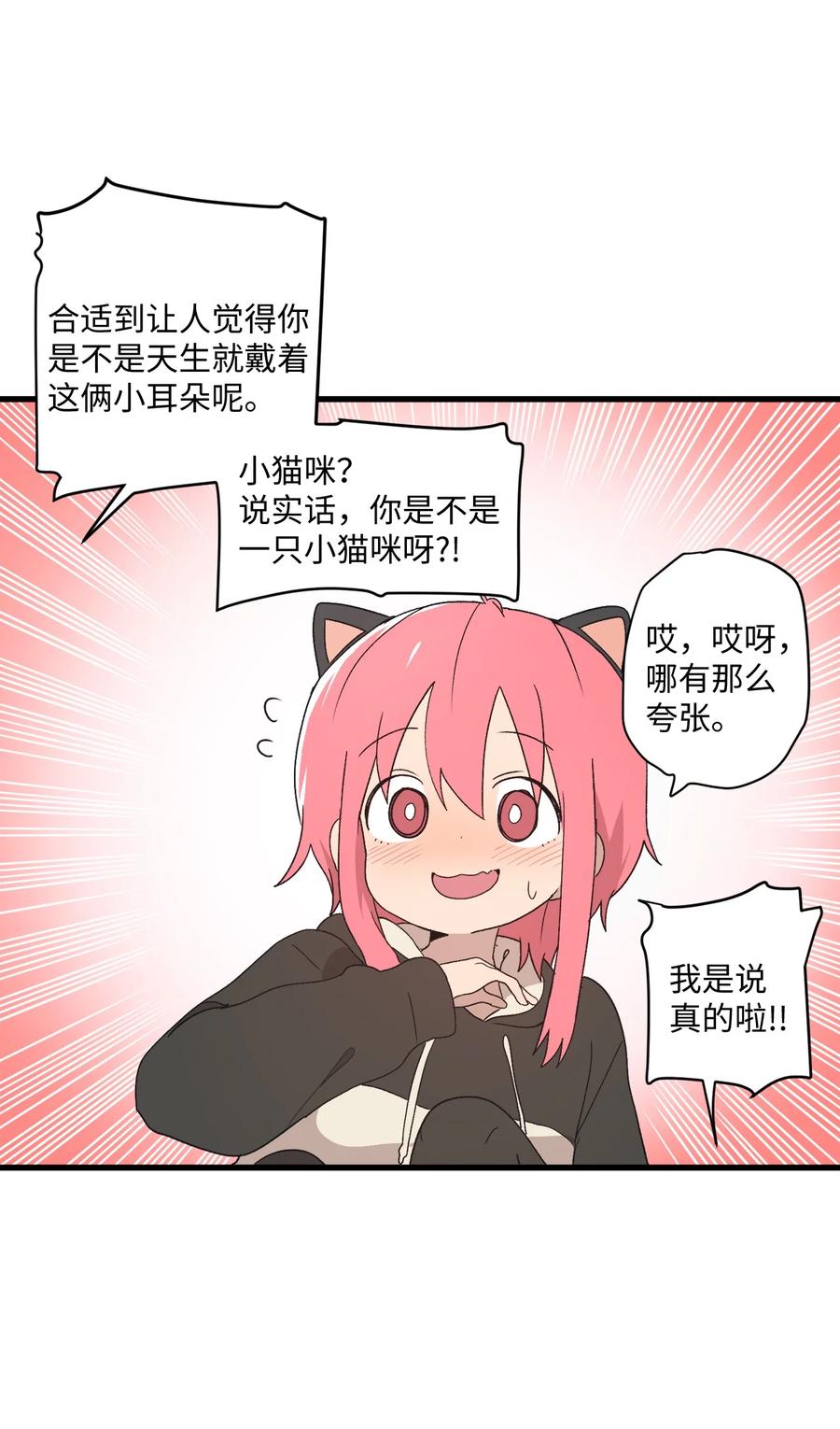 旦旦好友 - 72 猫耳朵(1/2) - 8