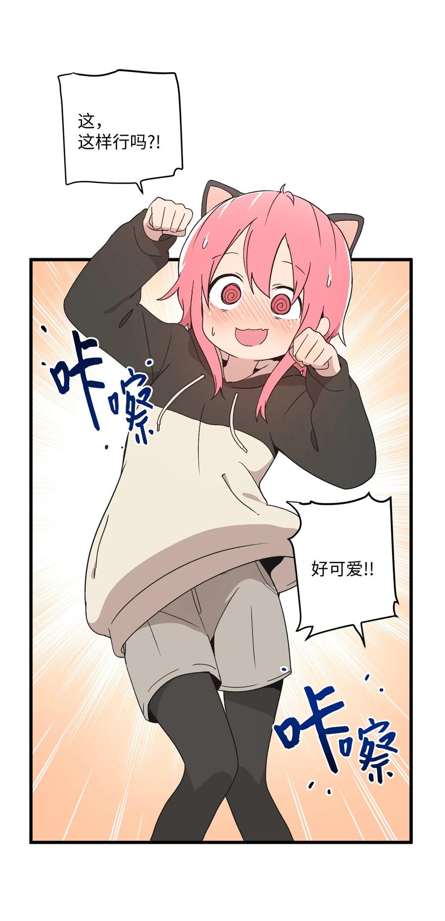 72 猫耳朵(1/2)-第73话