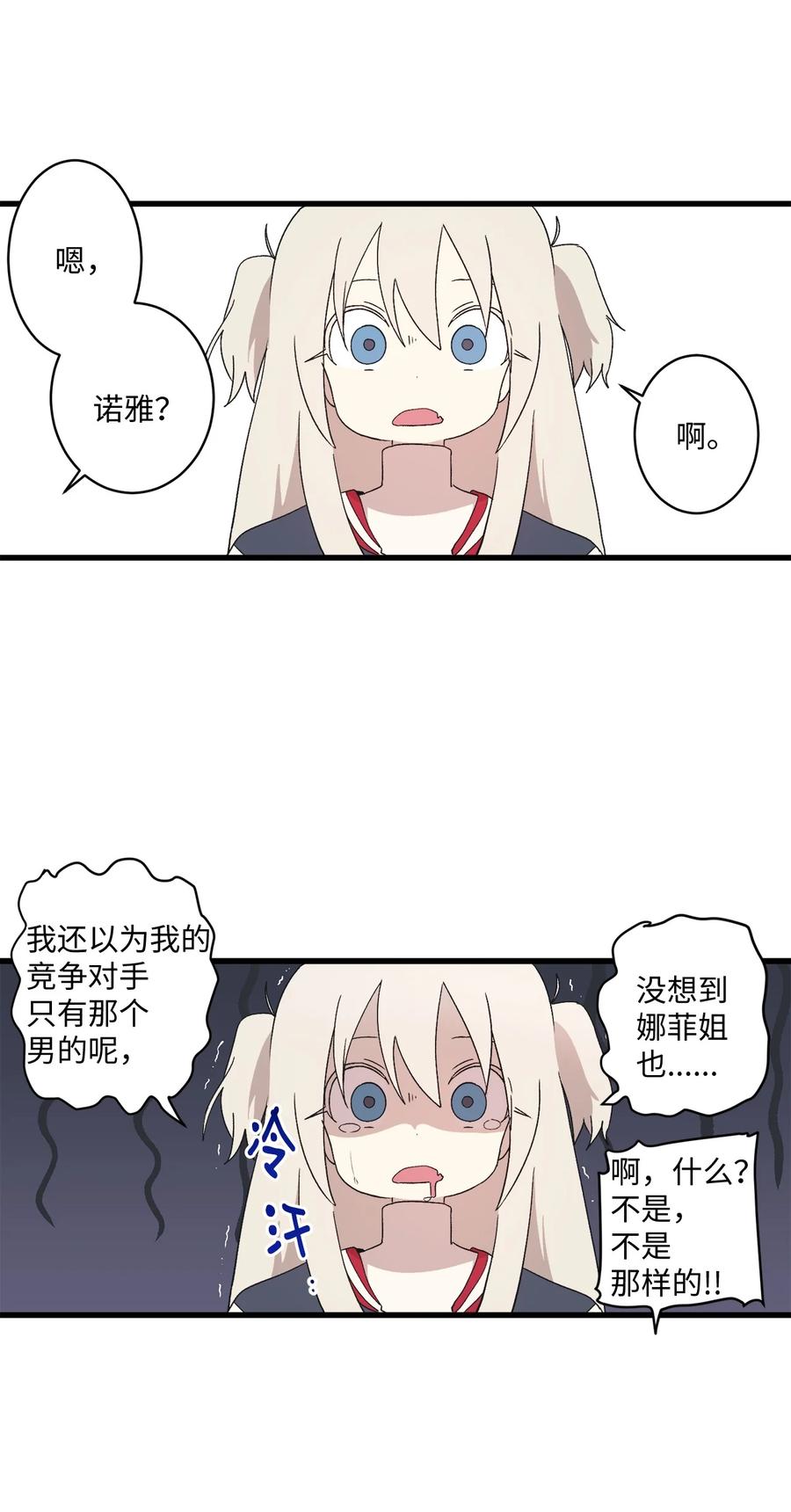 旦旦好友 - 72 貓耳朵(1/2) - 1