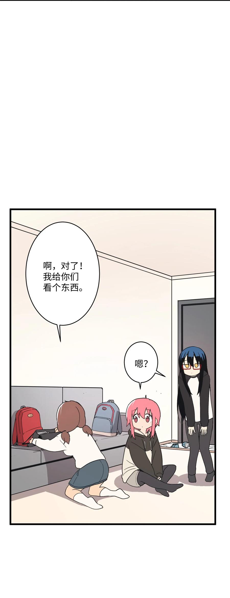 旦旦好友 - 72 貓耳朵(1/2) - 8