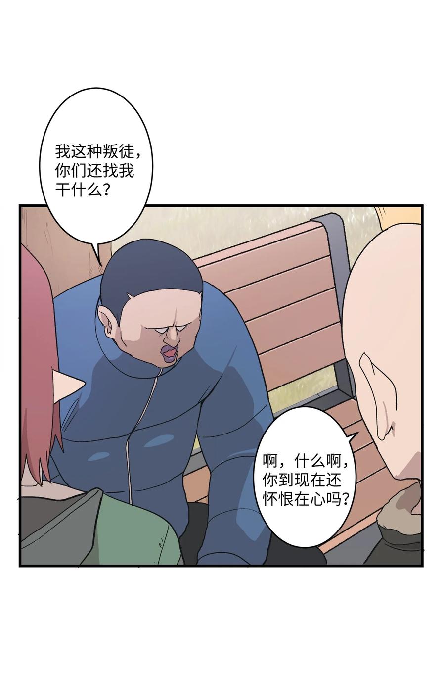 旦旦好友 - 76 我来做你的朋友(1/2) - 4