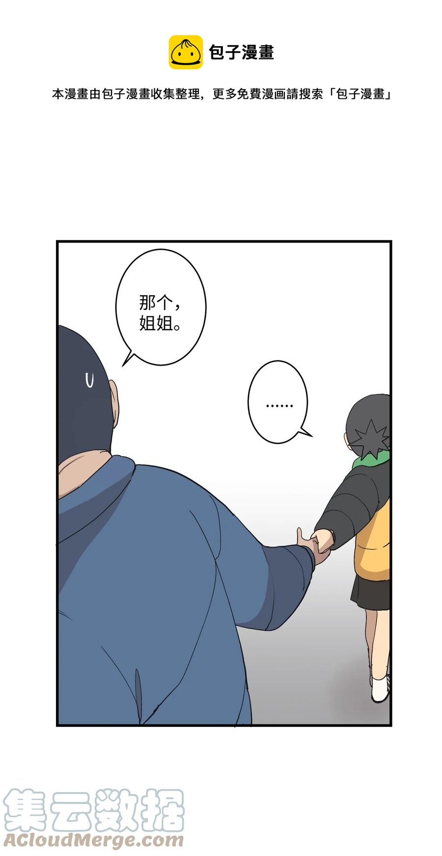 76 我来做你的朋友(1/2)-第77话