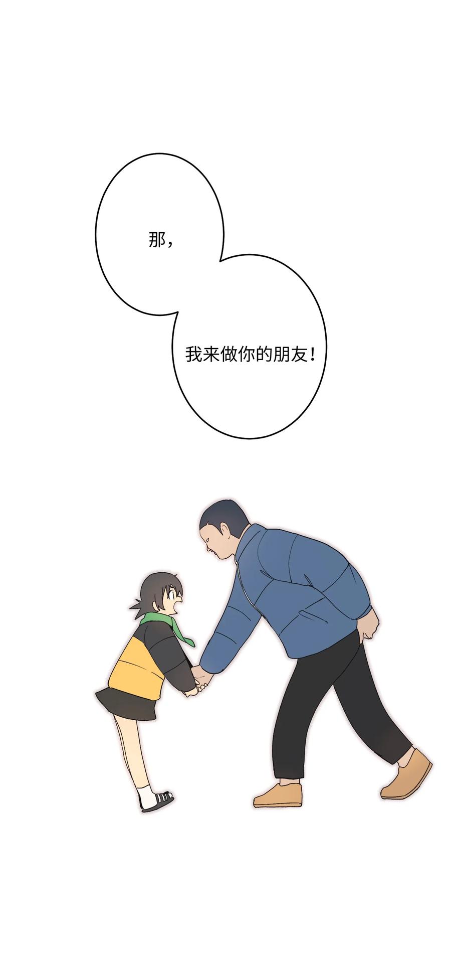 76 我来做你的朋友(1/2)-第77话