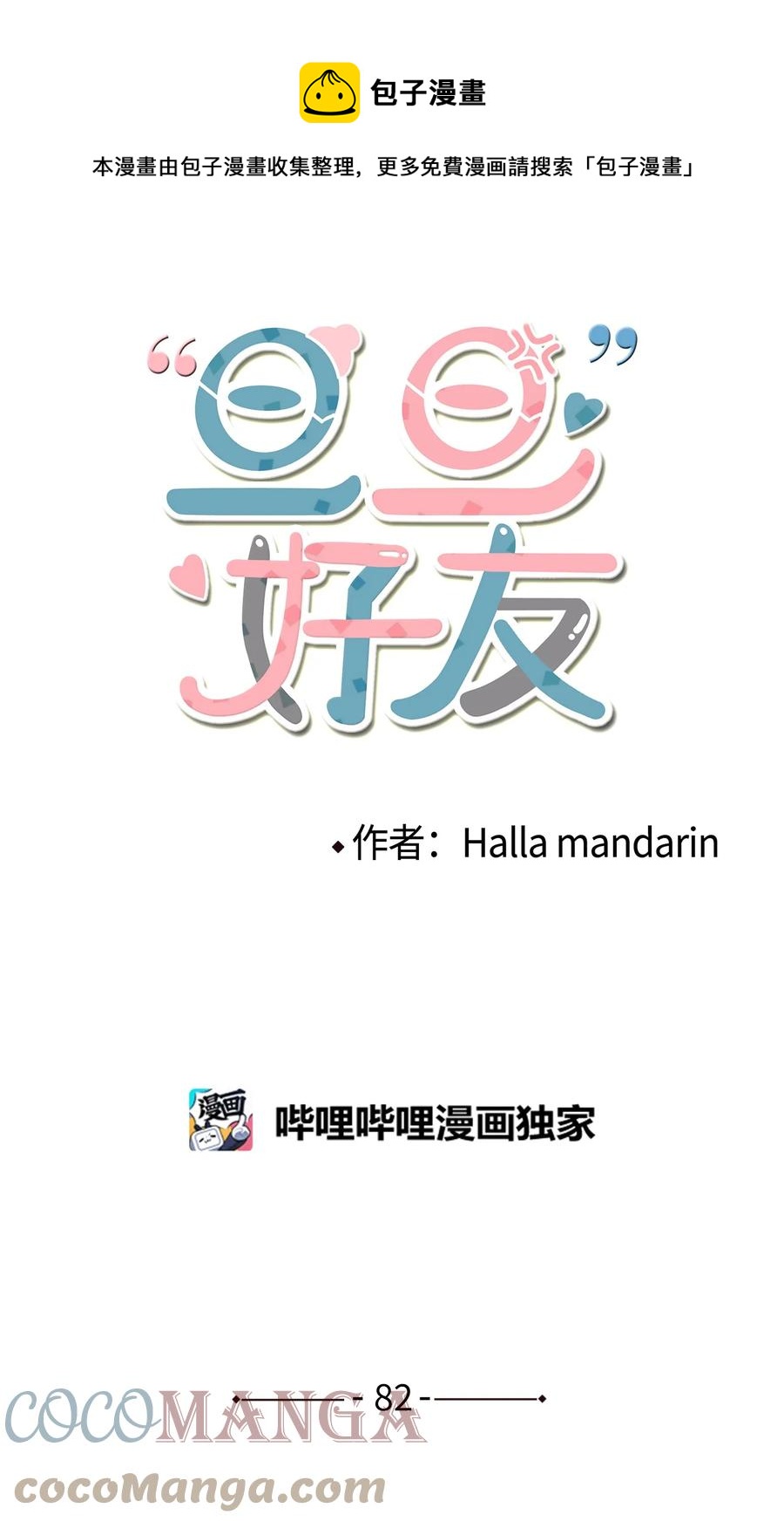 82 无忧无虑的时光(1/2)-第83话