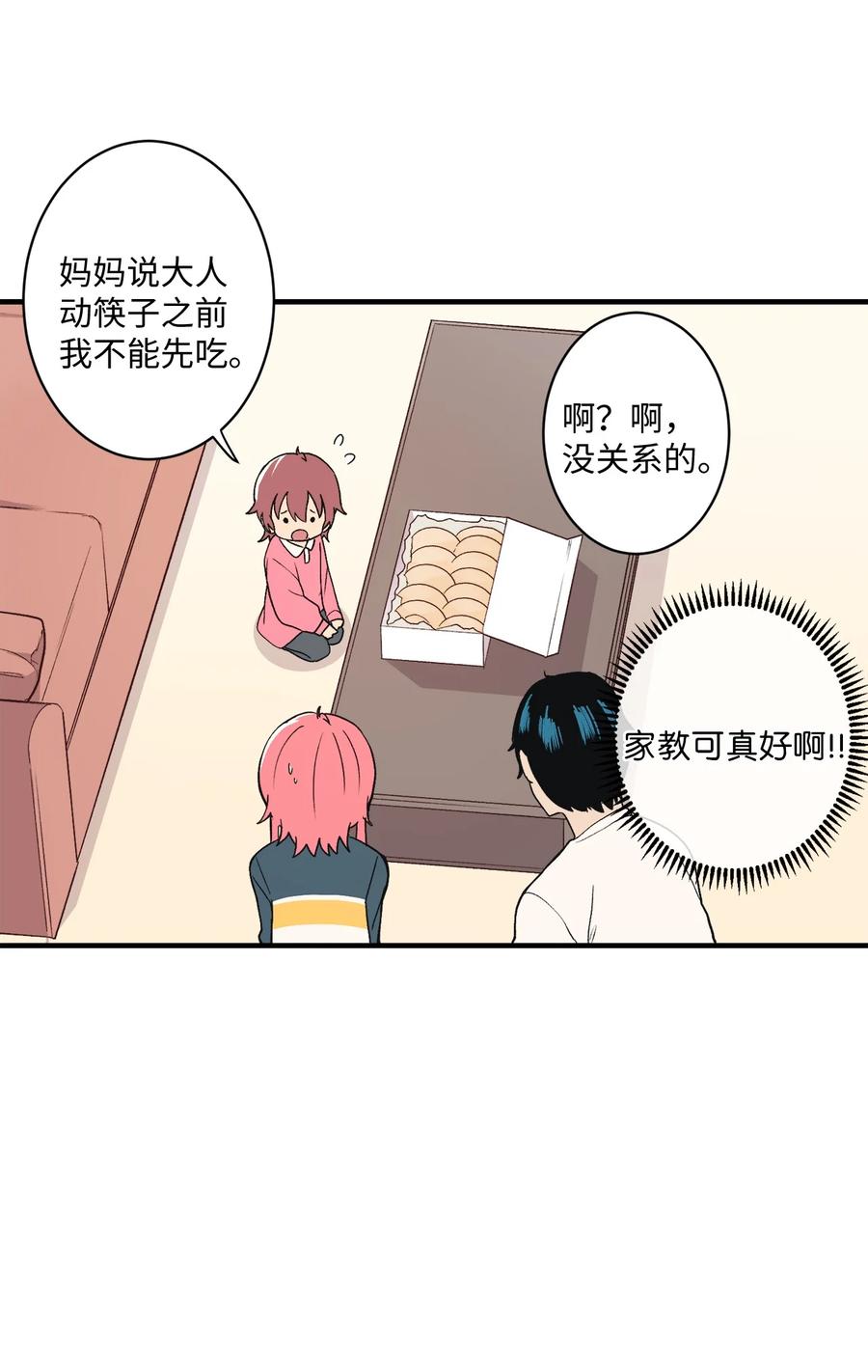 82 无忧无虑的时光(1/2)-第83话