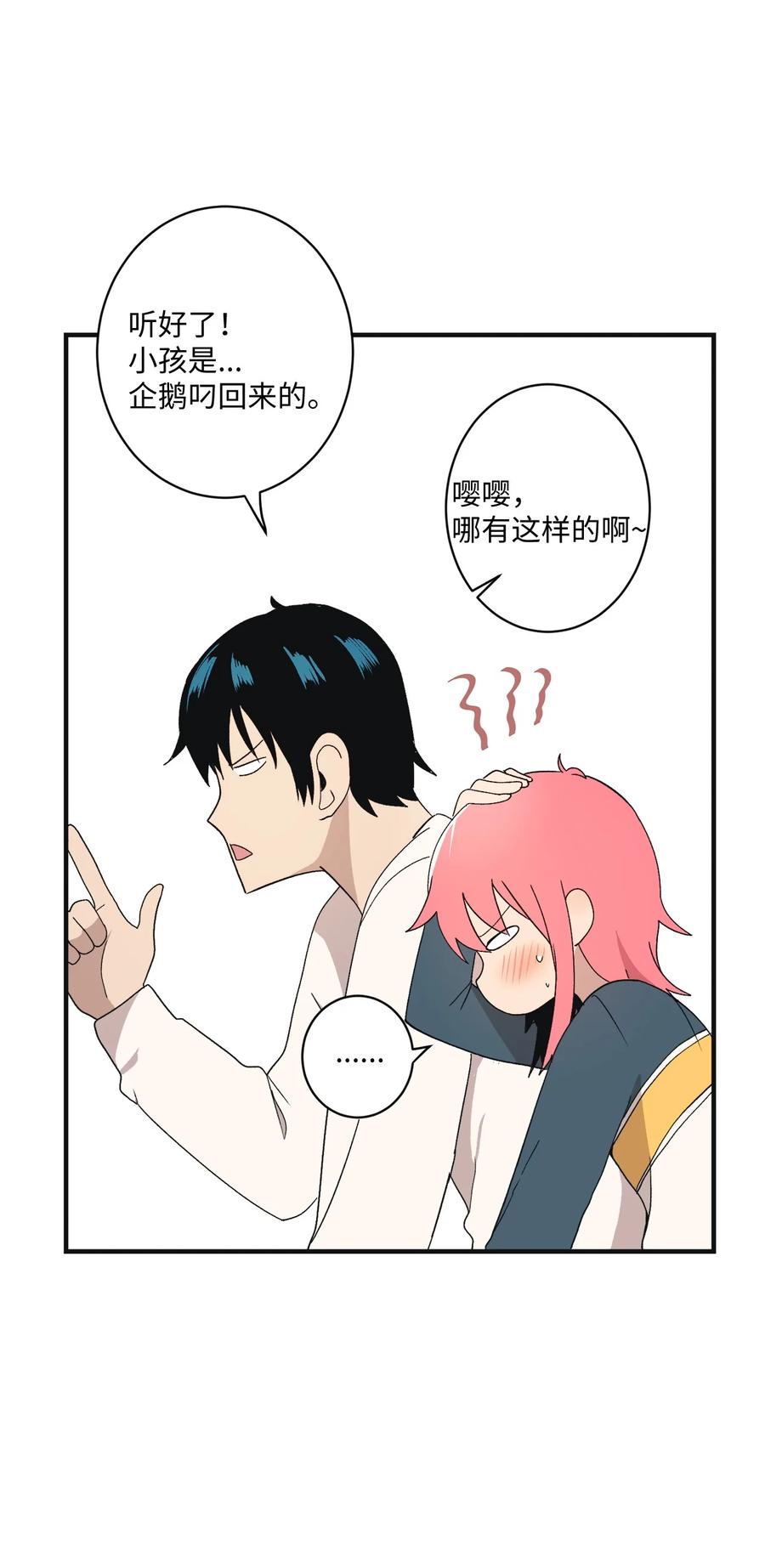 84 让人期待的下次(1/2)-第85话