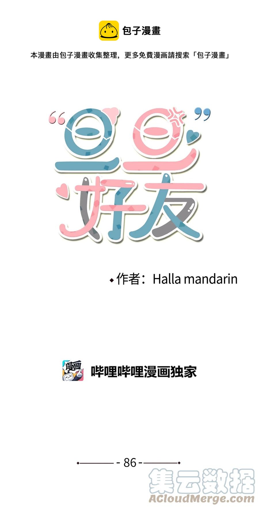 86 智恩的腹肌-第87话