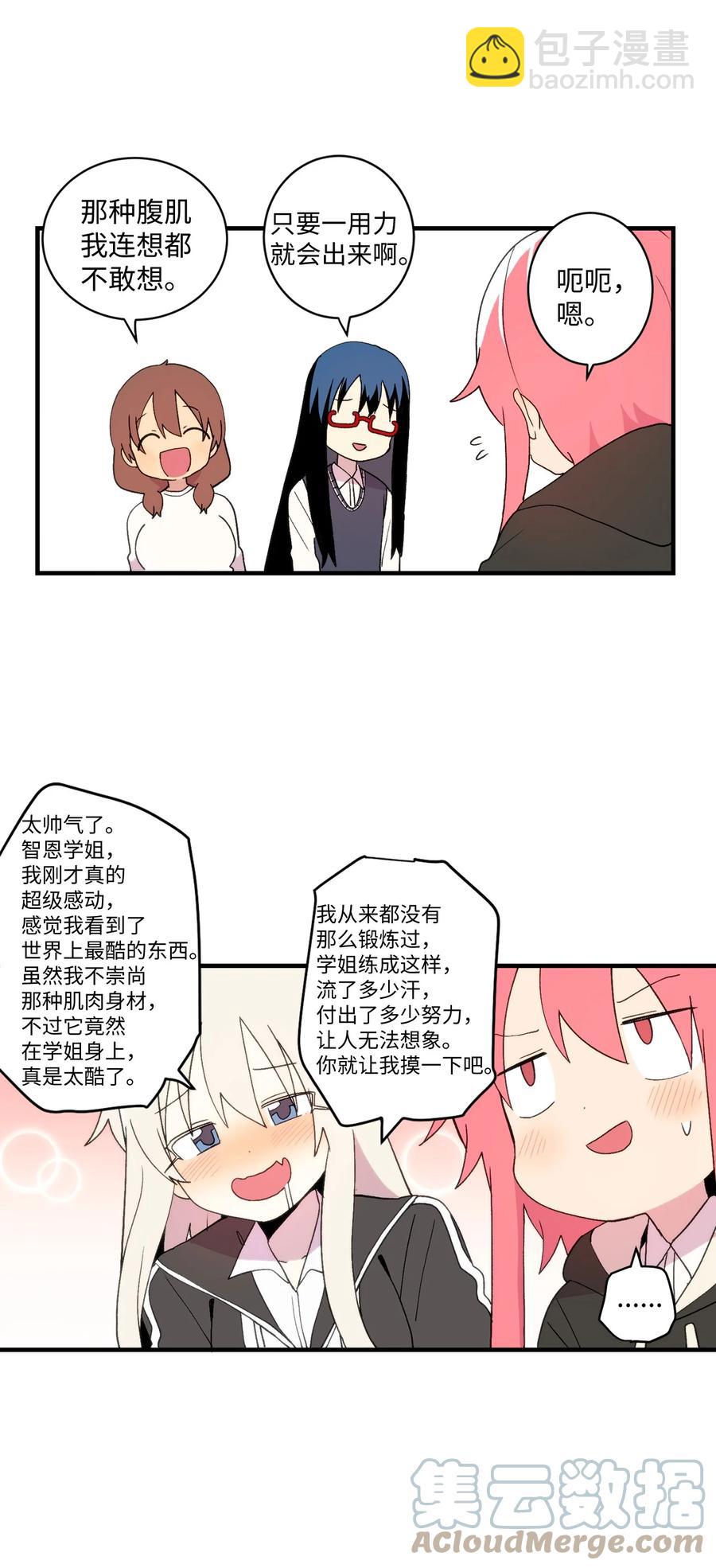 86 智恩的腹肌-第87话