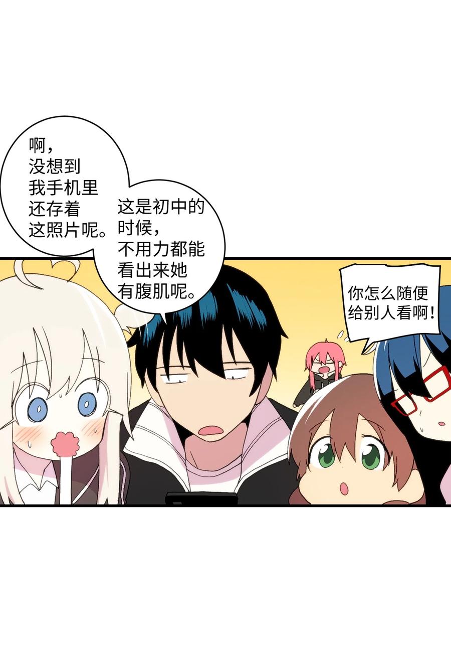 86 智恩的腹肌-第87话