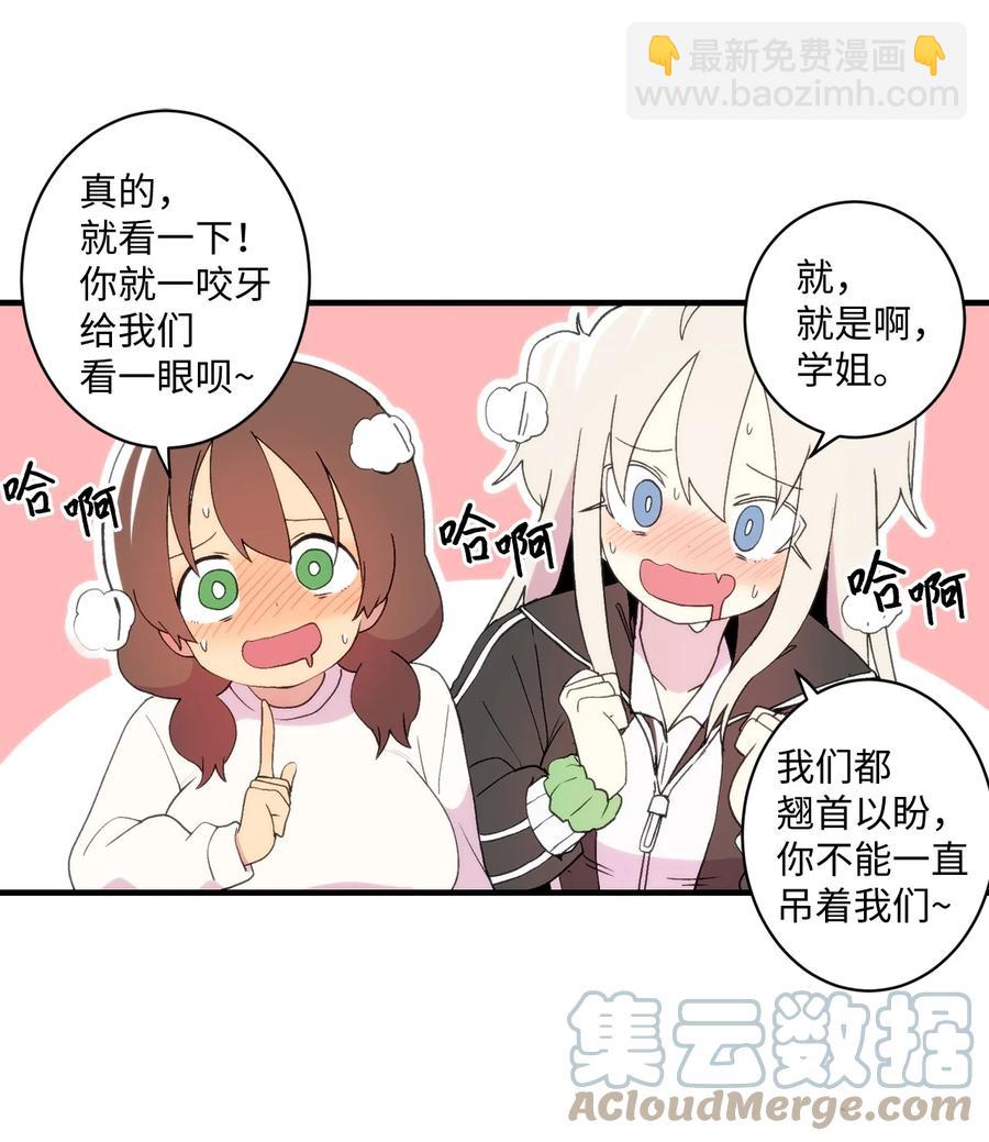 86 智恩的腹肌-第87话