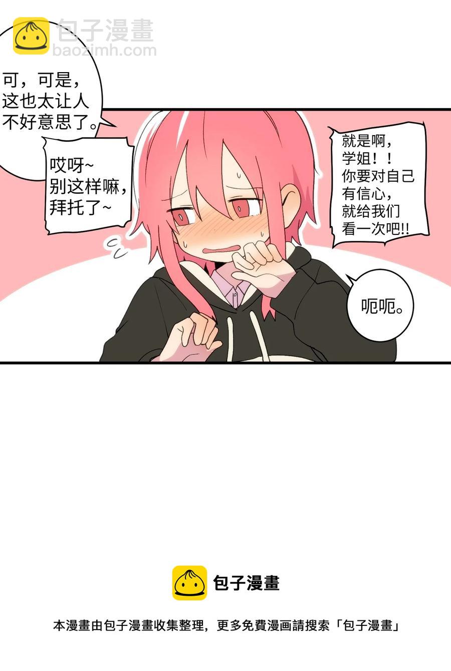 86 智恩的腹肌-第87话