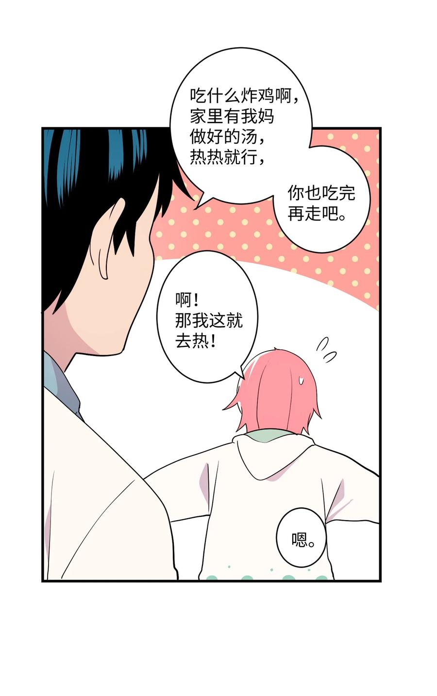 88 大家都会变(1/2)-第89话