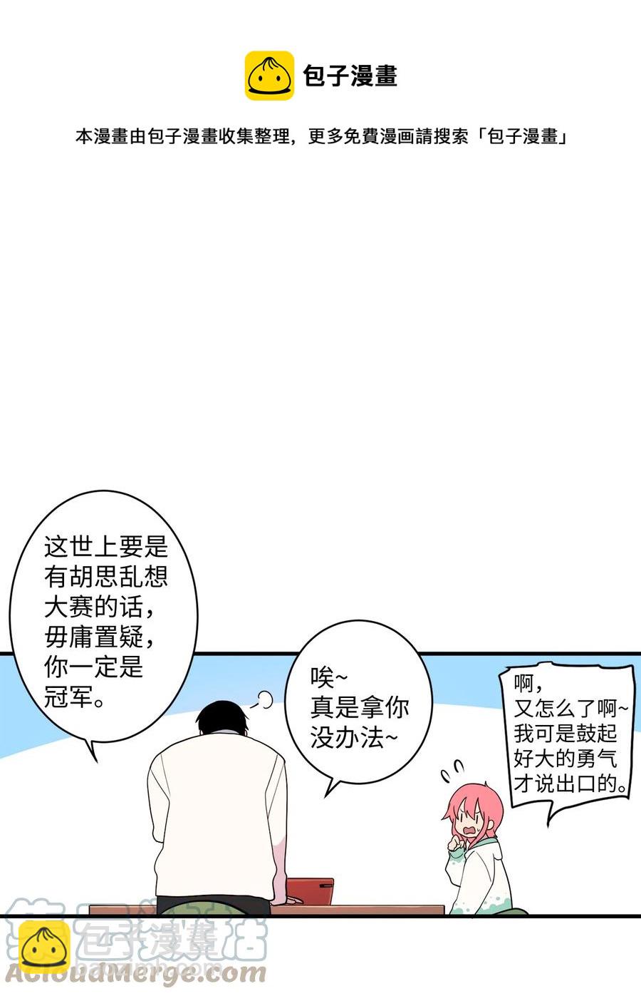 88 大家都会变(1/2)-第89话