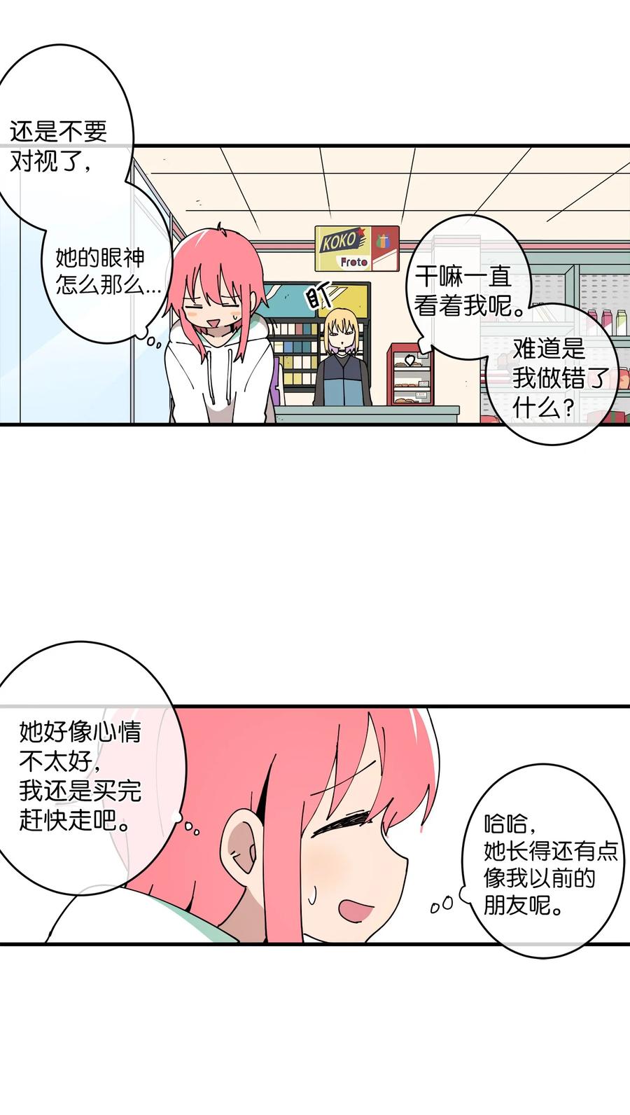 90 没想到会在这里见面(1/2)-第91话