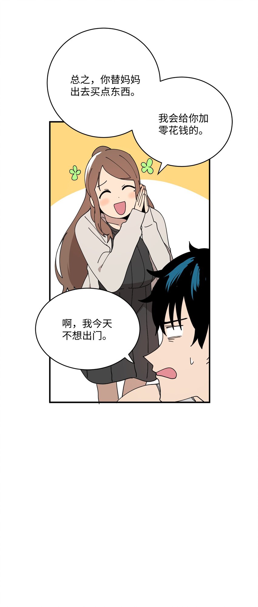 96 小可爱(1/2)-第97话