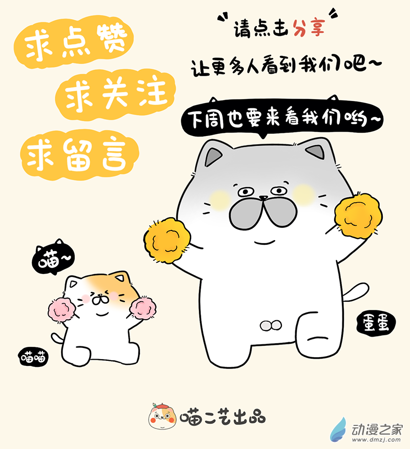 蛋蛋和喵喵 - 01 蛋蛋和喵喵 - 1