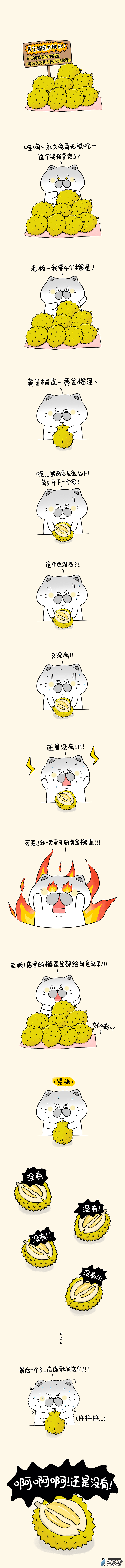 蛋蛋和喵喵 - 10 黃金榴蓮 - 1