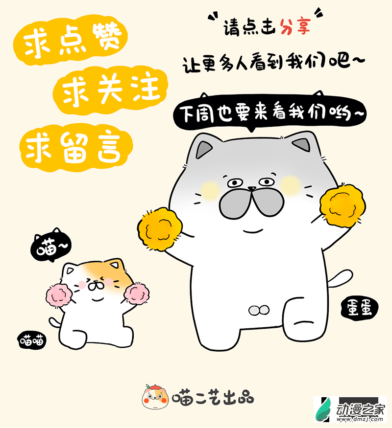 蛋蛋和喵喵 - 10 黃金榴蓮 - 1