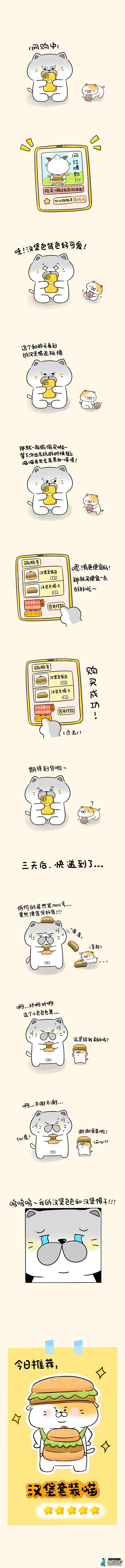 蛋蛋和喵喵 - 09 漢堡套裝喵 - 1